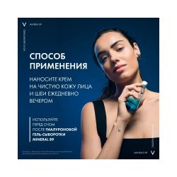 Vichy Mineral 89 Ночной крем увлажняющий восстанавливающий, 50 мл