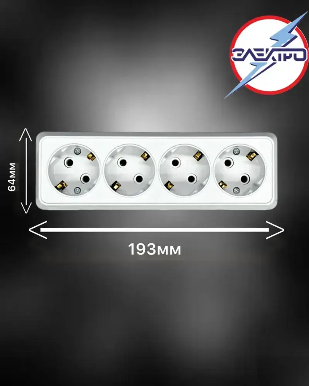 Розетка четверная накладная с заземлением, белый