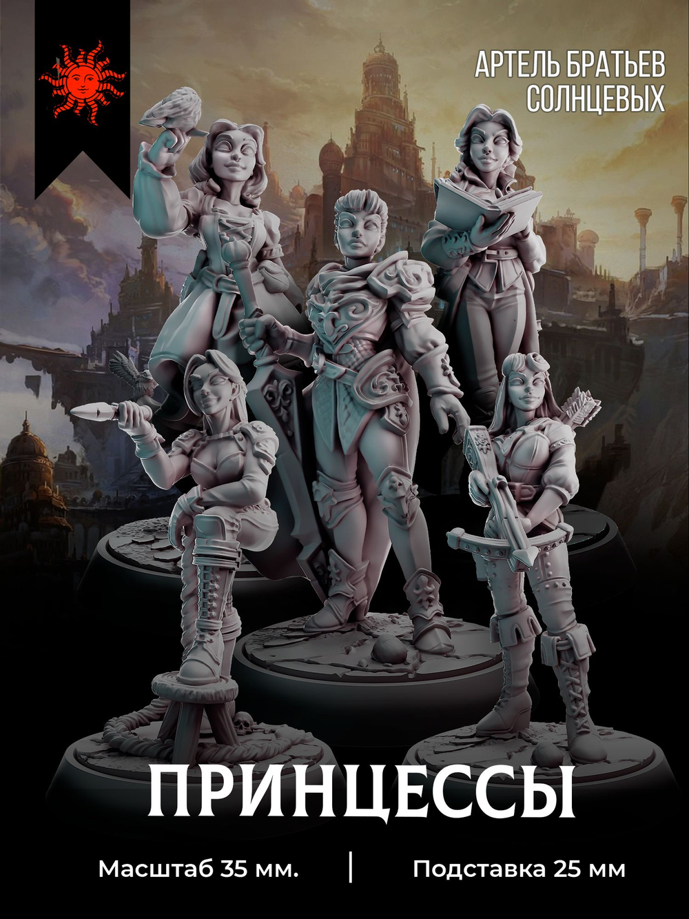 Принцессы — Набор 5 фигурок