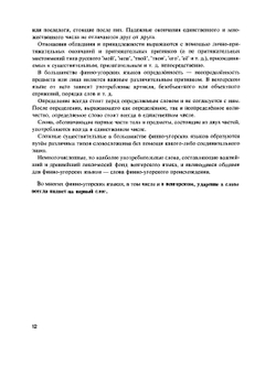 Курс венгерского языка | Э. Сий