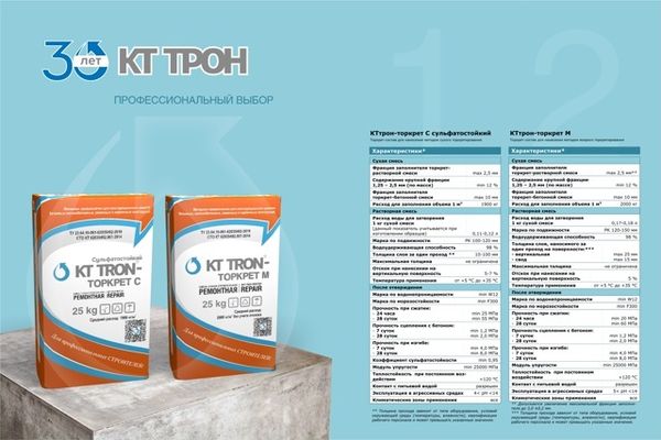 Сравнение характеристик составов КТтрон-торкрет С и КТтрон-торкрет М Сравнение характеристик составов КТтрон-торкрет С и КТтрон-торкрет М