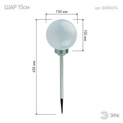 Светильник уличный ЭРА ERASF22-20 Шар на солнечных батареях садовый 15 см