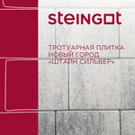 Колормикс Новый город Серебристый камень (Stein Silver)