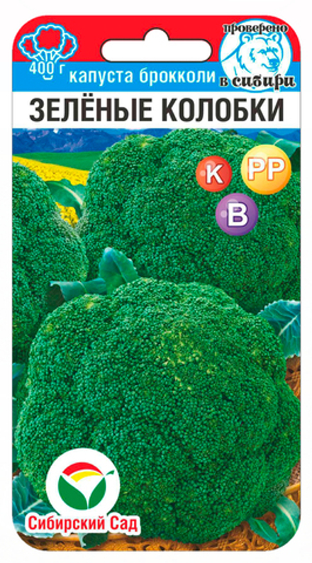 Капуста брокколи Зеленые колобки 0,2гр СибСад