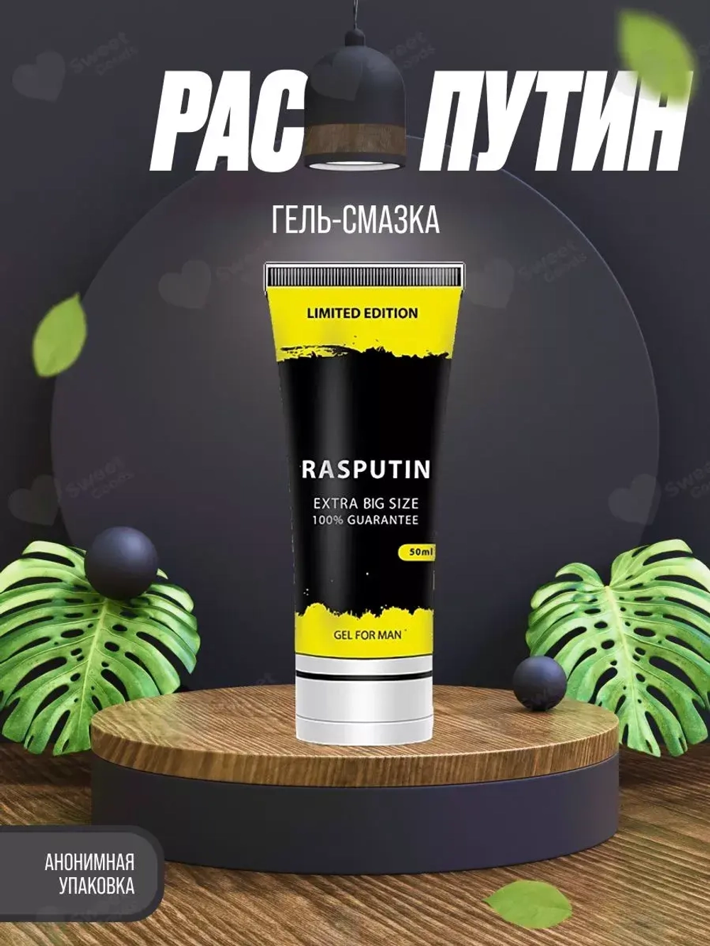 Гель-лубрикант "Распутин" (Rasputin), 50мл.
