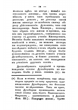 О духоборцах | Новицкий Орест Маркович