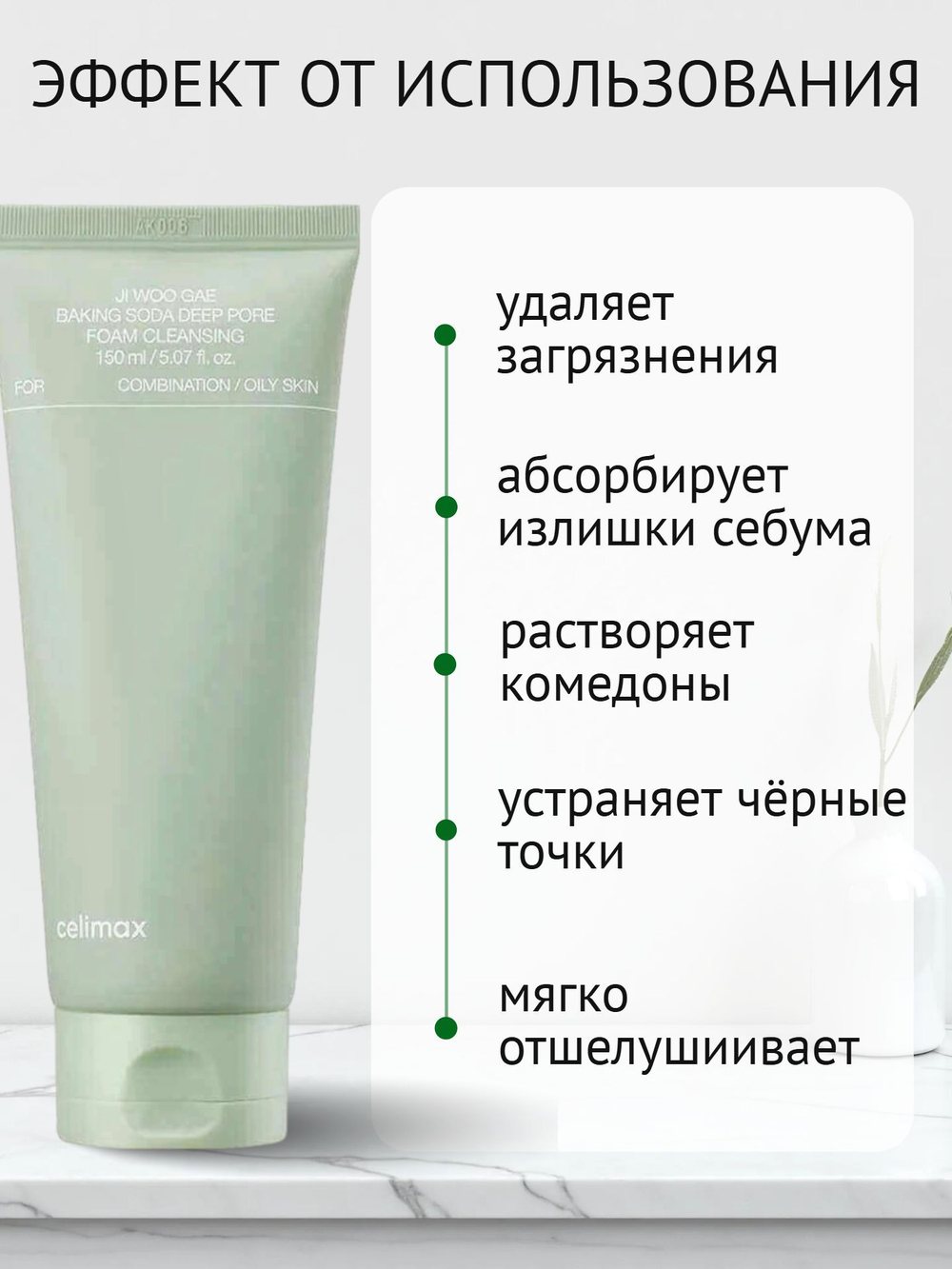 Пенка для глубокого очищения с содой Celimax Jiwoogae Baking Soda Deep Pore Foam Cleansing