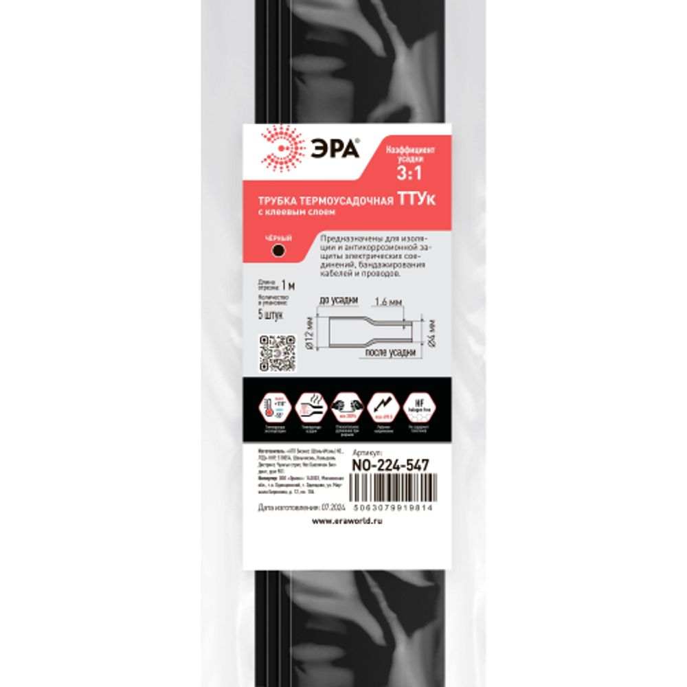 Термоусадочная трубка ЭРА NO-224-547 ТТУк 12/4 чёрная с клеевым слоем в отрезках по 1 м 5 шт | Термоусадочная трубка (ТУТ)