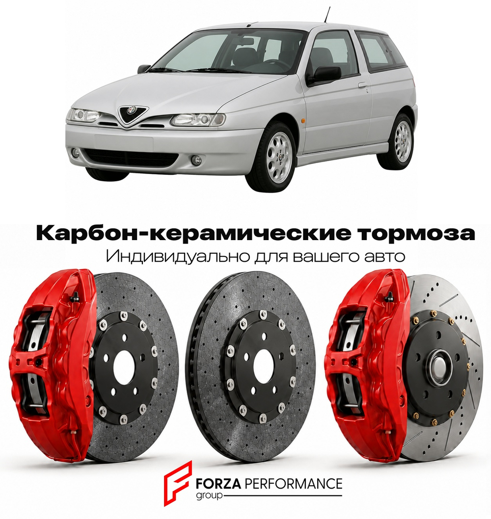 Карбон-керамическая тормозная система для Alfa Romeo 145 Рестайлинг 1997-2000 Альфа Ромео
