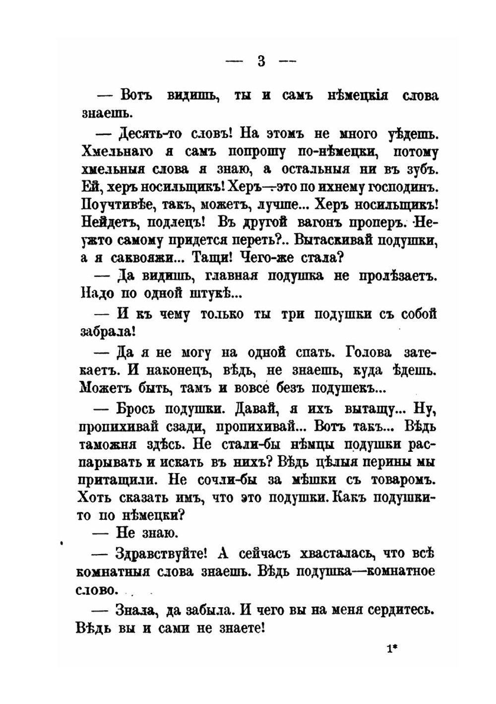 Наши за границей | Н. Лейкин