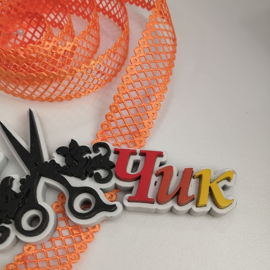 Лента декоративная АЖУРНАЯ (Оранжевый) - 2 метра