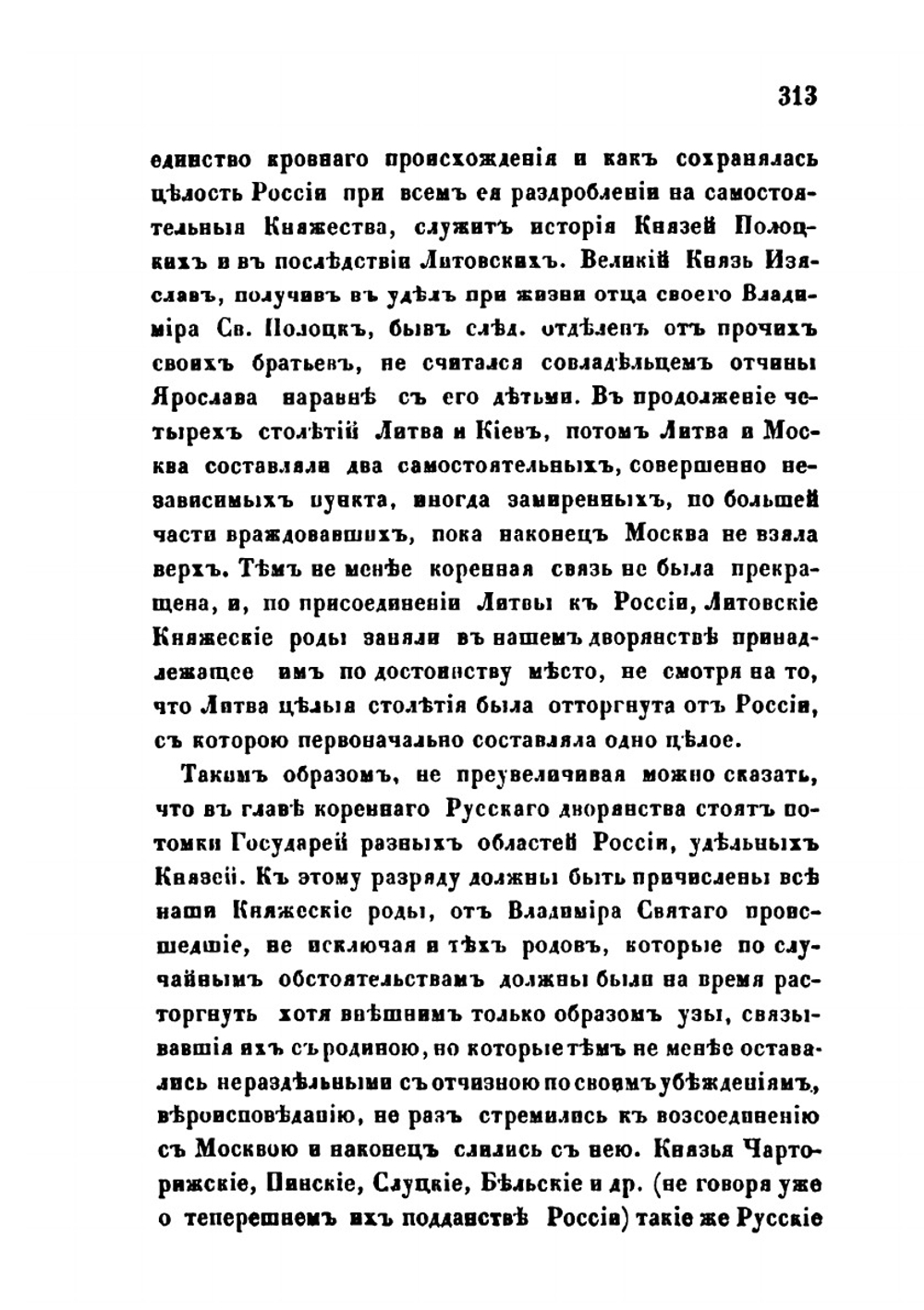 РУССКАЯ ГЕРАЛЬДИКА. Книга 2. Часть 4: История дворянских гербов | А.Б. Лакиер