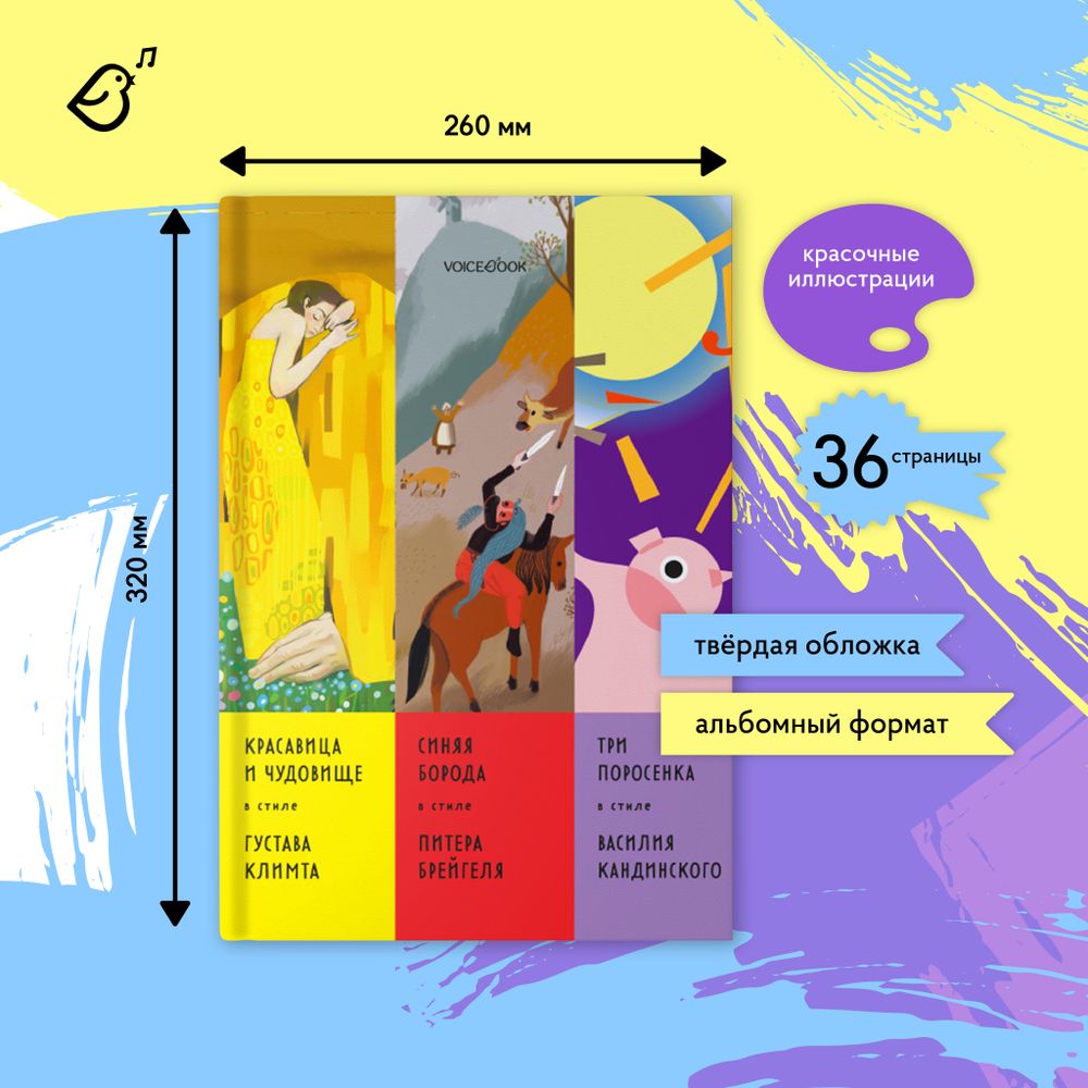 Комплект из трех альбомов. Сказки в стиле великих художников.