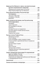 Добрые сказки о России, или любовь по-французски Классики европейской русофобии