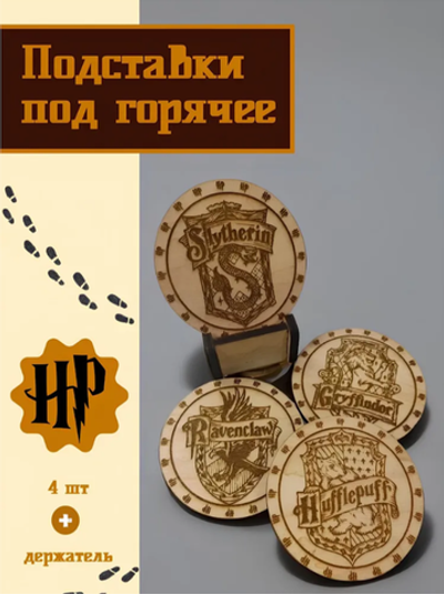 Подставка под горячее "Гарри Поттер"