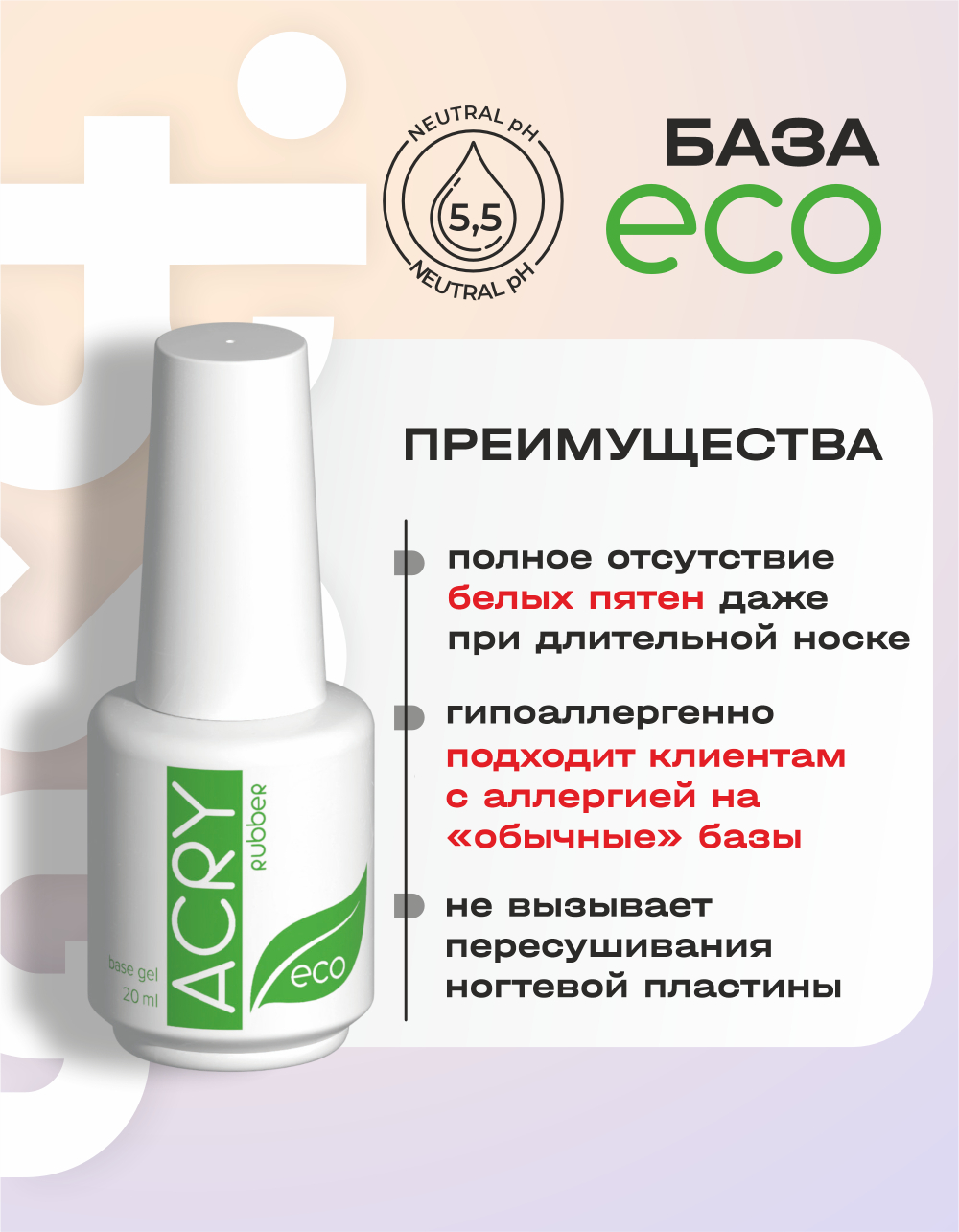 Эластичная база ACRY Rubber ECO (20 мл)