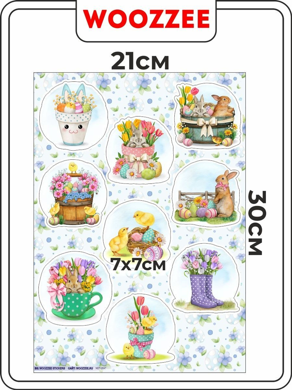 Наклейки-стикеры "Пасхальные"