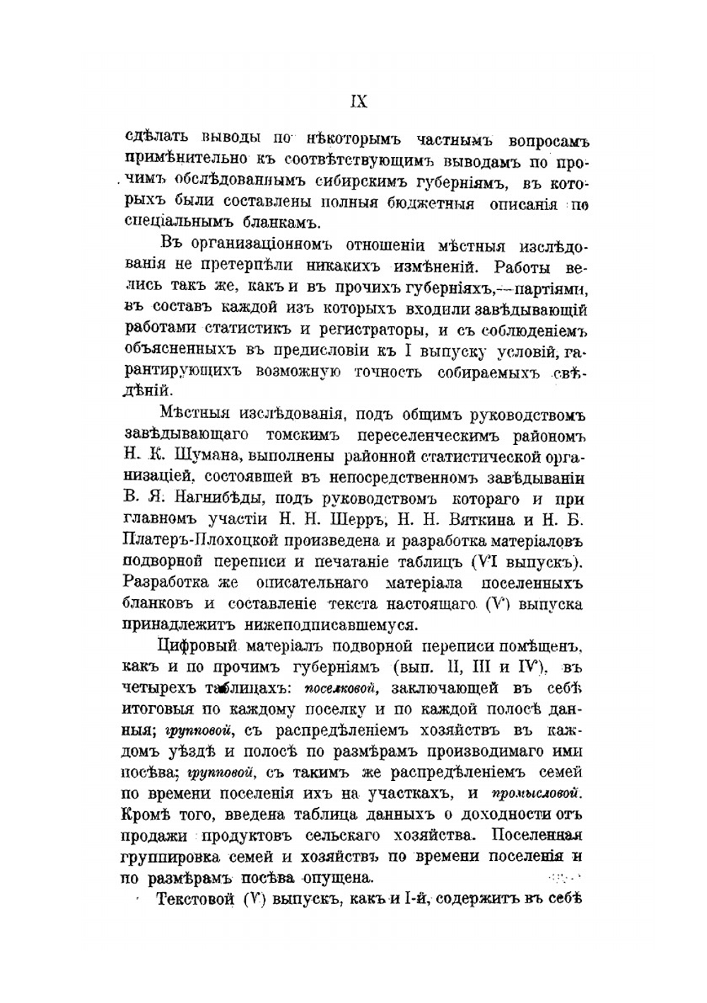 Сборник статистических сведений об экономическом положении переселенцев в Сибири. Выпуск 5 | Нет автора