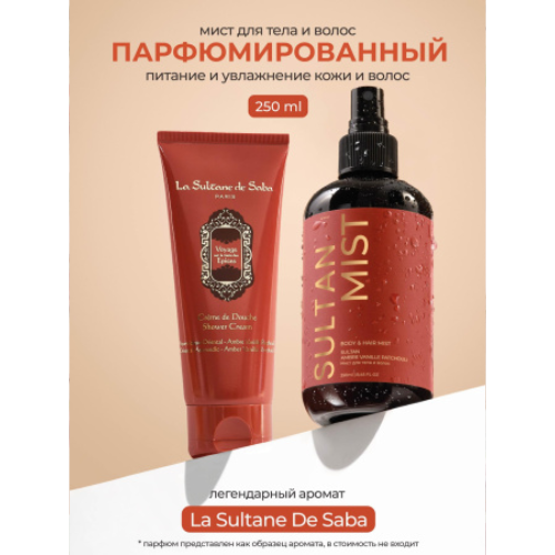 KAMALI Парфюмированный мист для тела и волос SULTAN, 250 мл