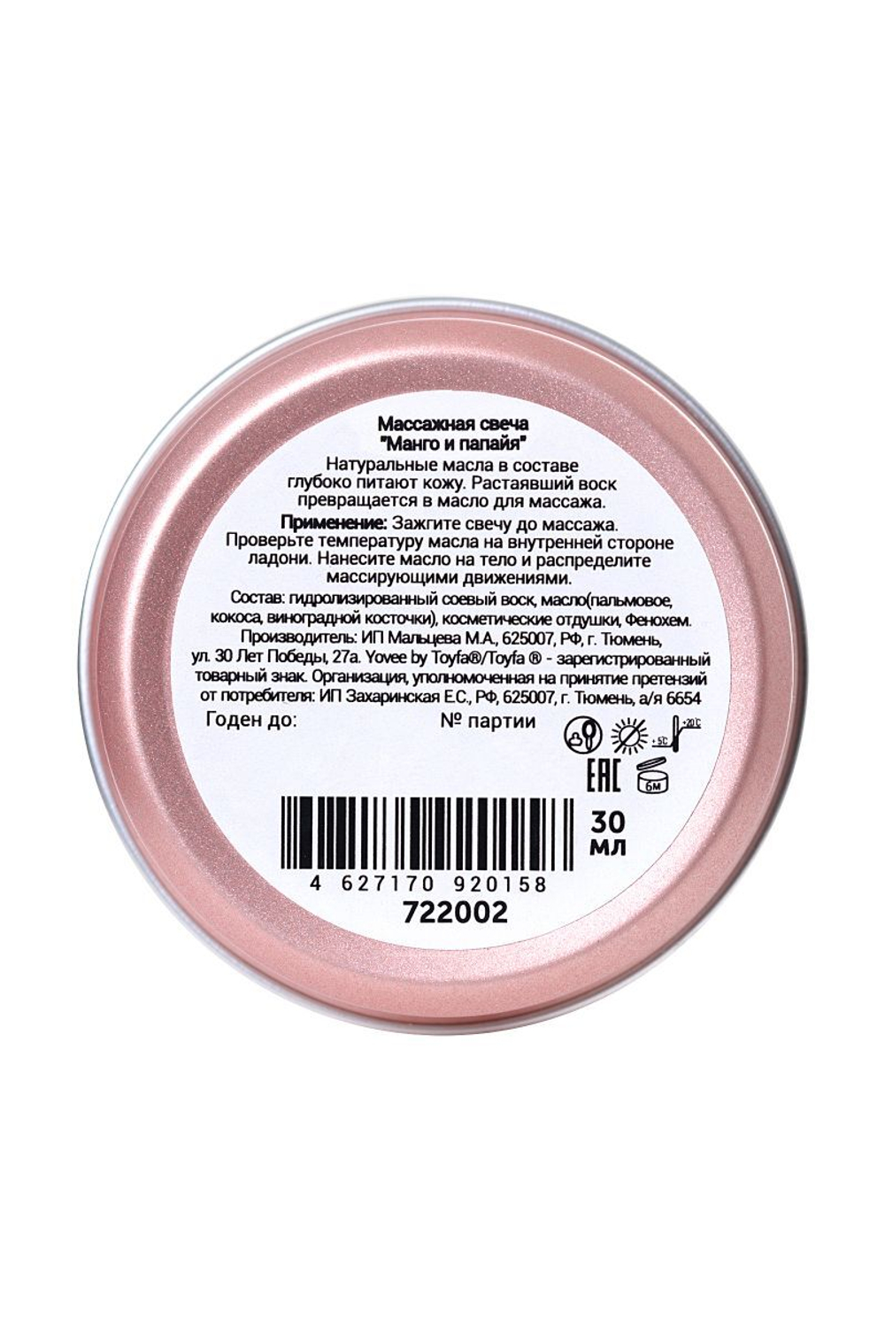 Массажная свеча «Массаж на пляже» с ароматом манго и папайи - 30 мл.
