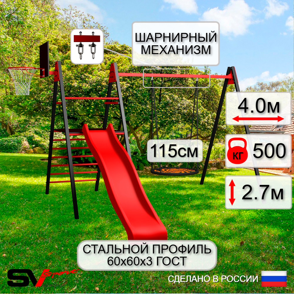 Уличные качели Sv Sport Maxi с горкой УК142.5КВ1 (4.0м/Щит баскет/Гнездо 115см/Подвесы на втулке 1к)