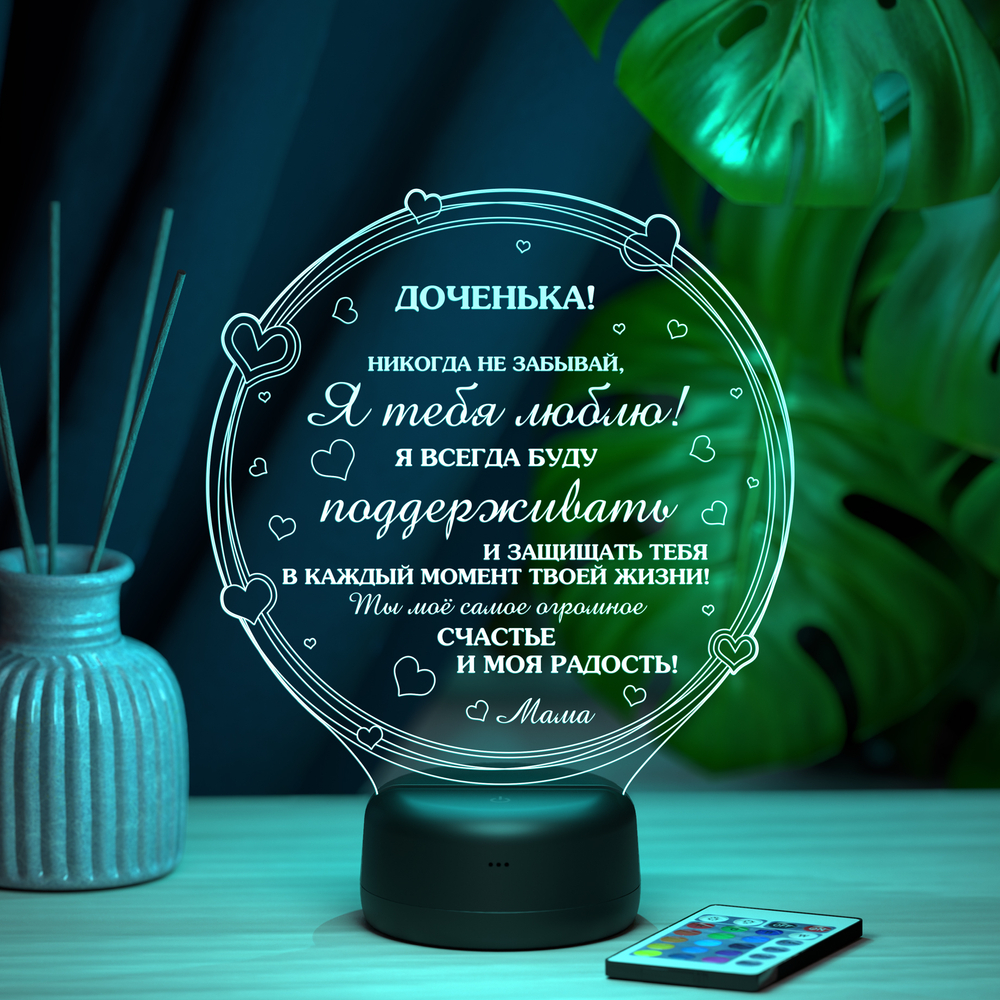 Ночник "Любимой доченьке с сердечками" (Ваш текст)