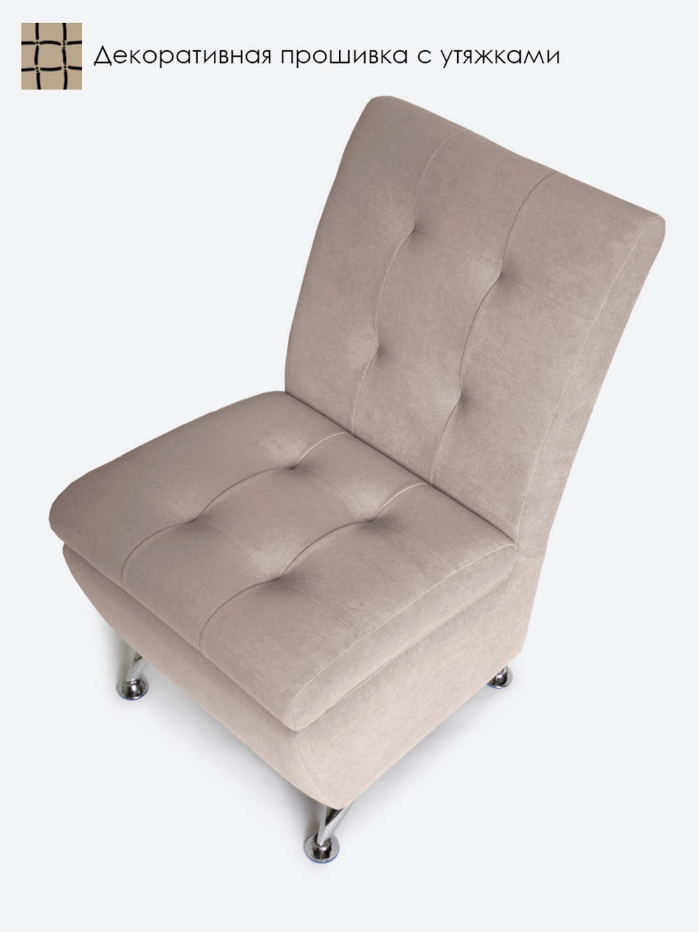 Кресло "Форма" с декоративной прошивкой