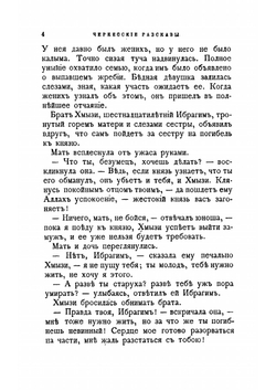 Черкесские рассказы. Том 1 | Кази-Бек Ахметуков Юрий