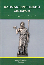 Климактерический синдром