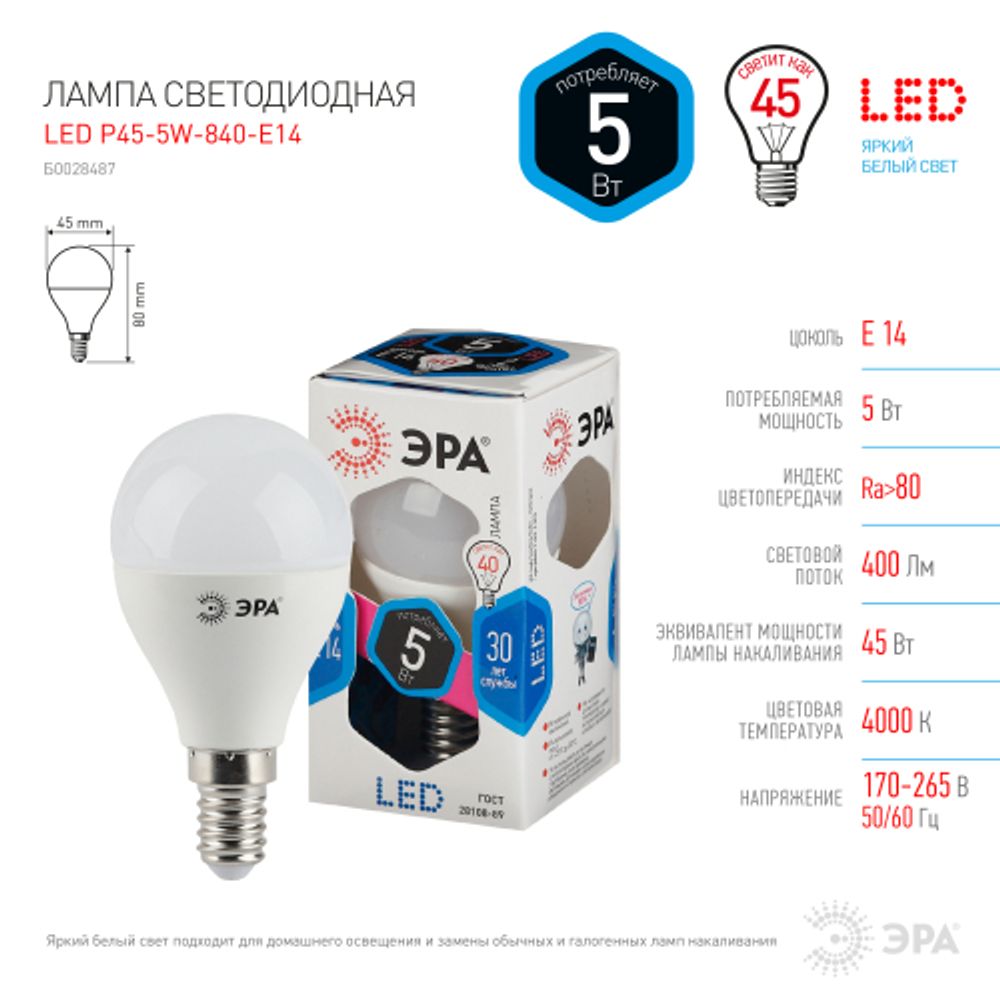 Лампочка светодиодная ЭРА STD LED P45-5W-840-E14 E14 / Е14 5Вт шар нейтральный белый свет