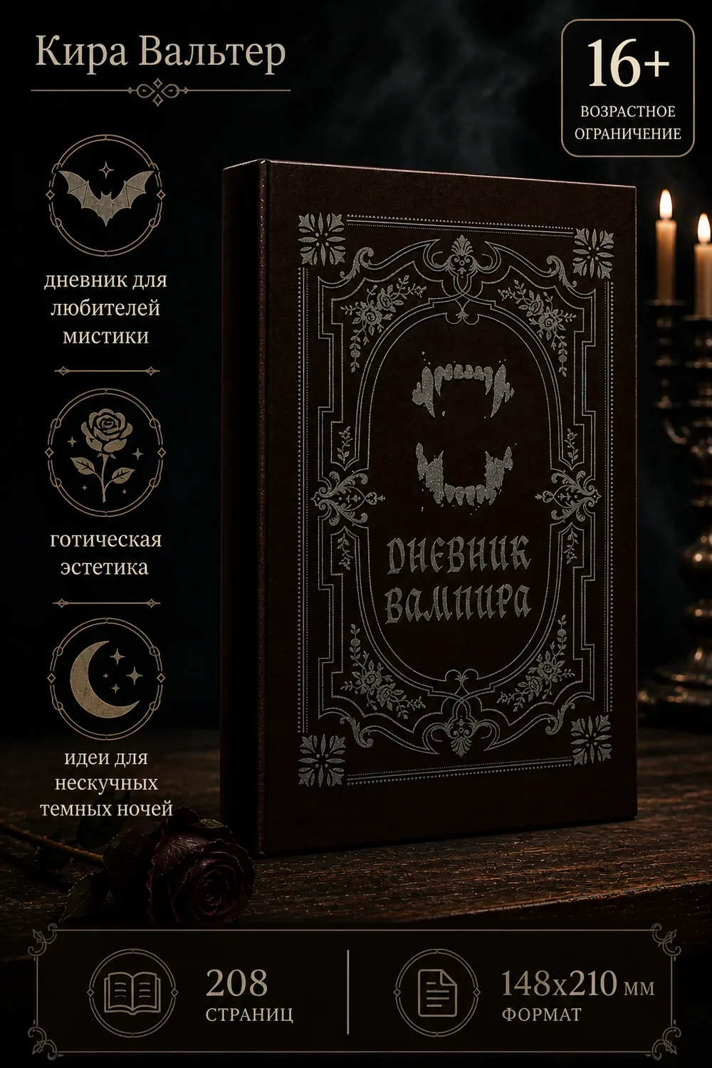 Дневник вампира