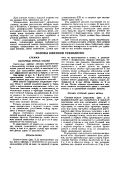 Технология изготовления верхней одежды по индивидуальным заказам | С.Н. Коротков; С.М. Кравченко; С.С. Субботин