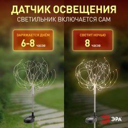 ERAUF024-01 ЭРА Садовый светильник Фейерверк на солнечной батарее | Садовые декоративные светильники