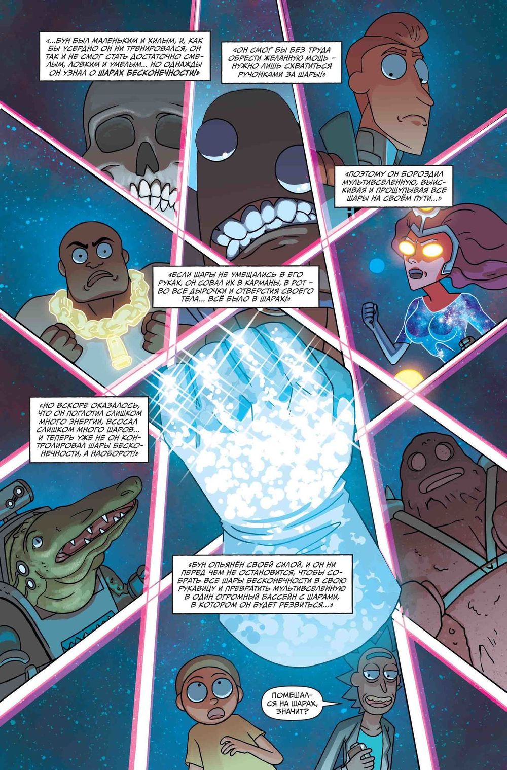 Комикс Рик и Морти Представляют 1: Виндикаторы, Огурчик Рик, Кромбополус Майкл, Сонный Гэри