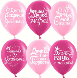 Розовые шарики с гелием на День Рождения девочке доченьке