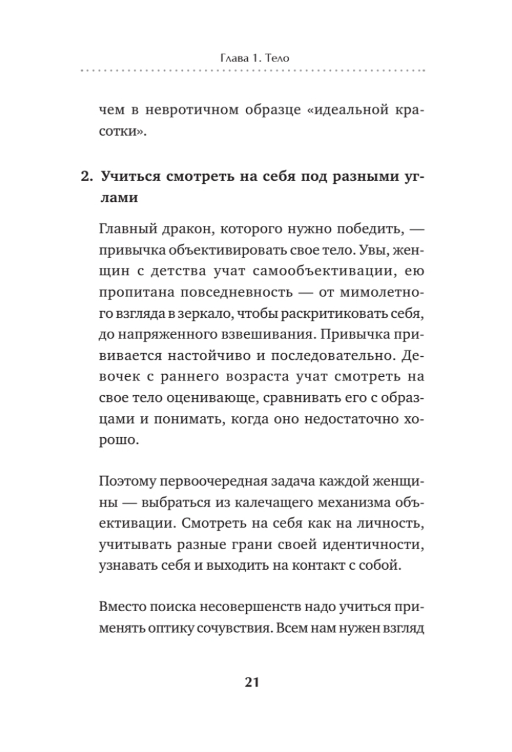 Girl power! Психология для поколения смелых