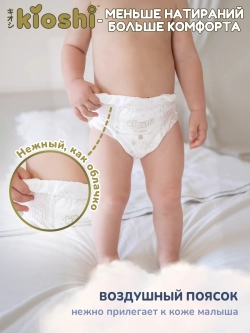 Трусики-подгузники Kioshi Premium L 40шт