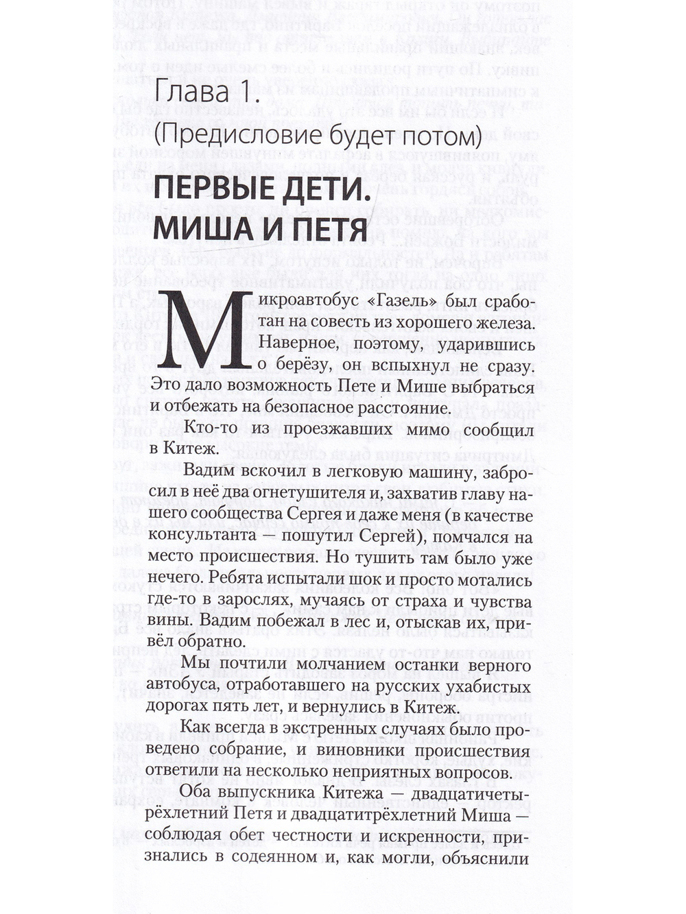 Поколение Китеж