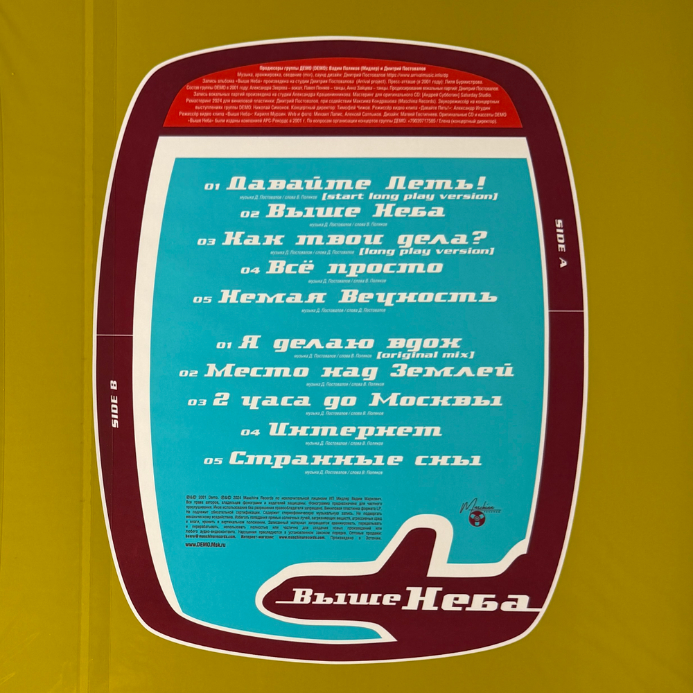 Demo ‎– Выше Неба (Россия 2025г.) Т