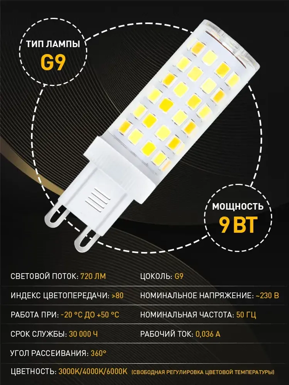 LKK Лампочка, Цоколь:G9, 9 Вт, Светодиодная, 3 шт.