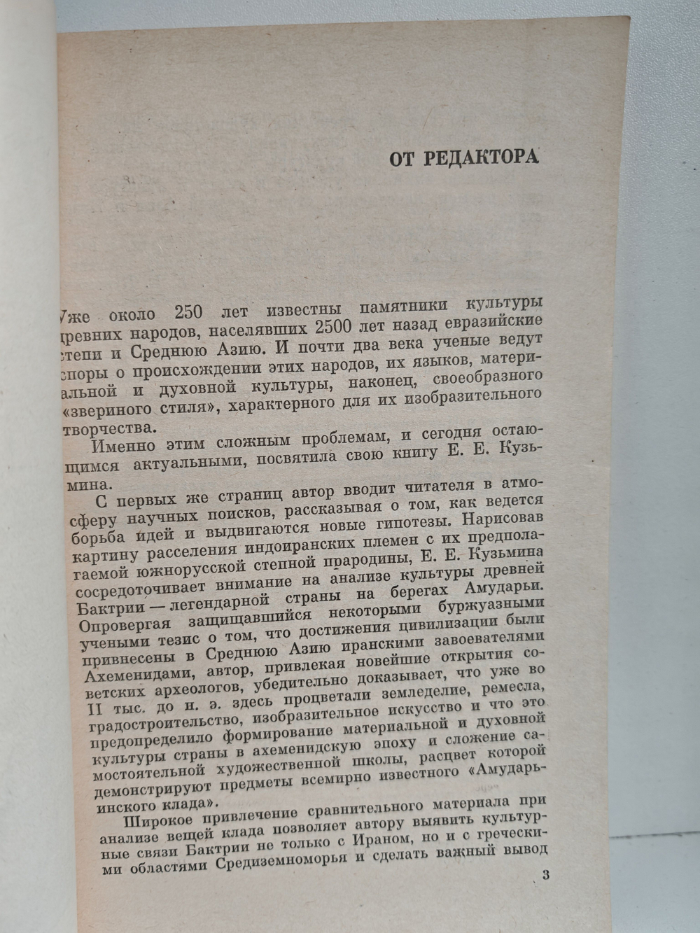 В стране Кавата и Афрасиаба