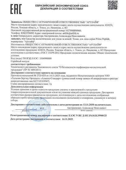 Тоник для лица Prime Peptide