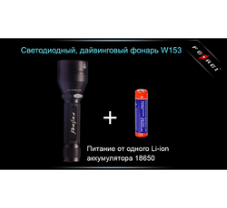 Фонарь для дайвинга Ferei W153 1хCREE XM-L (Cool White) 2xCREE XP-E (Red)