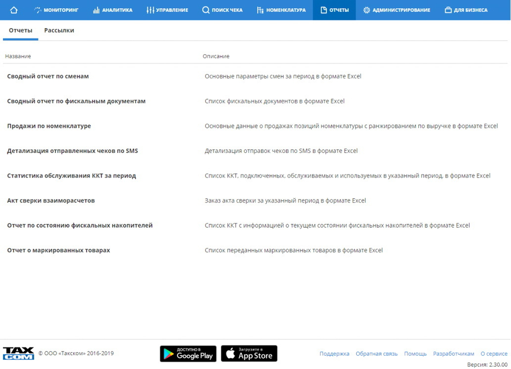 Код активации ТаксКОМ ОФД + Учет марок на 36 месяцев