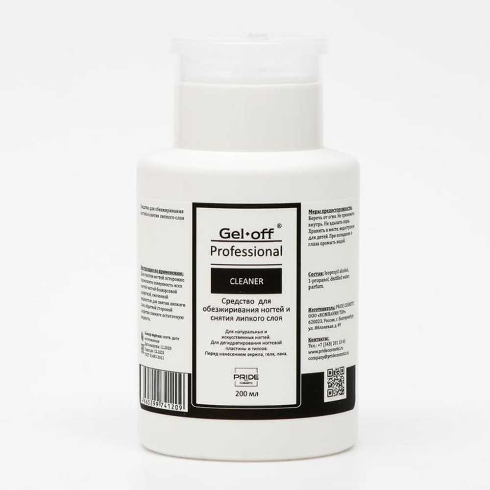 "GEL-OFF" Средство для обезжиривания ногтей и снятия липкого слоя Cleaner Professional (с помпой для ватных дисков), 200 мл