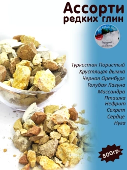 Глина для еды, пищевая, косметическая