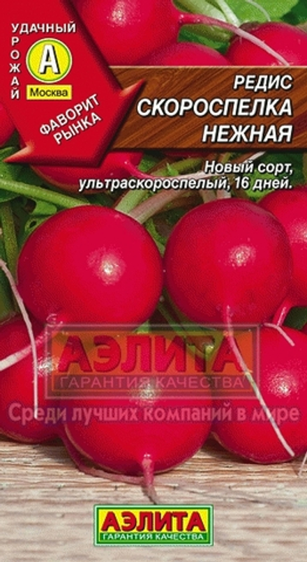 Редис Скороспелка нежная 2-3гр Аэлита