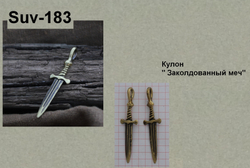 Подвеска. Меч Героя