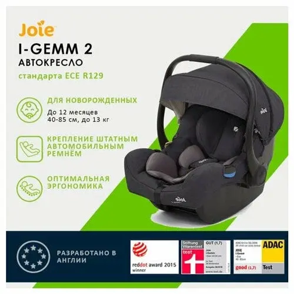 Детское автокресло Joie i-Gemm 2, группа 0+ (до 13 кг), цвет Shale
