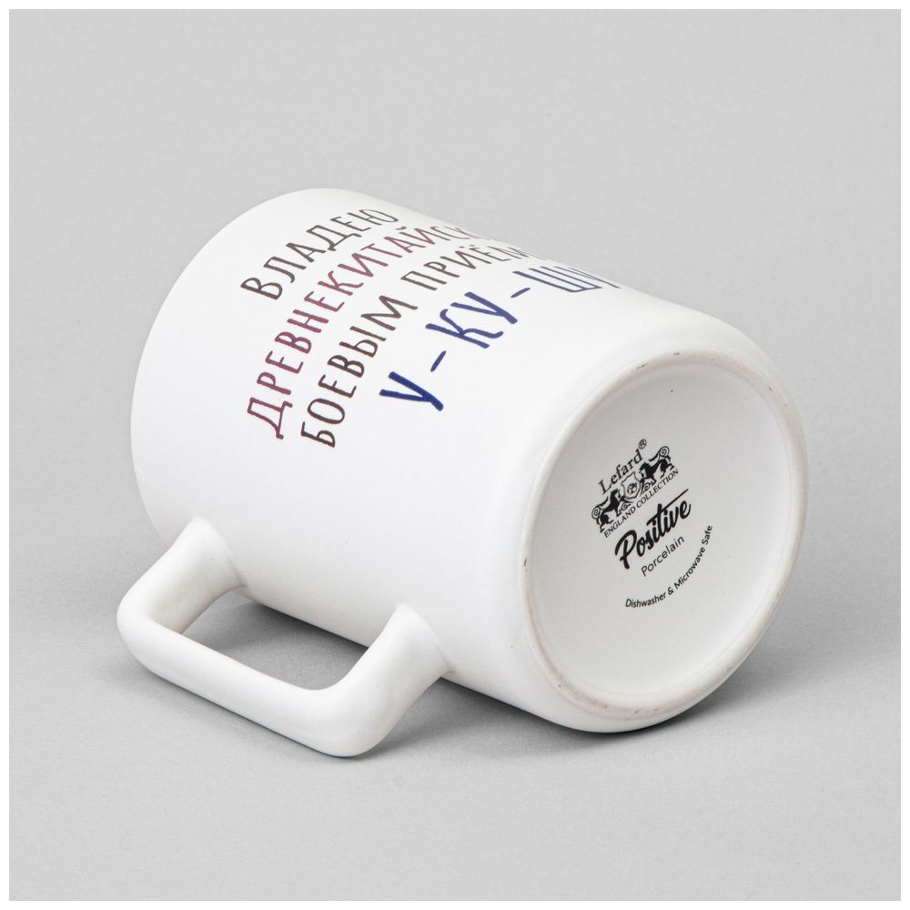 КРУЖКА LEFARD "ВЛАДЕЮ ДРЕВНЕКИТАЙСКИМ БОЕВЫМ ПРИЕМОМ У-КУ-ШУ " 400МЛ